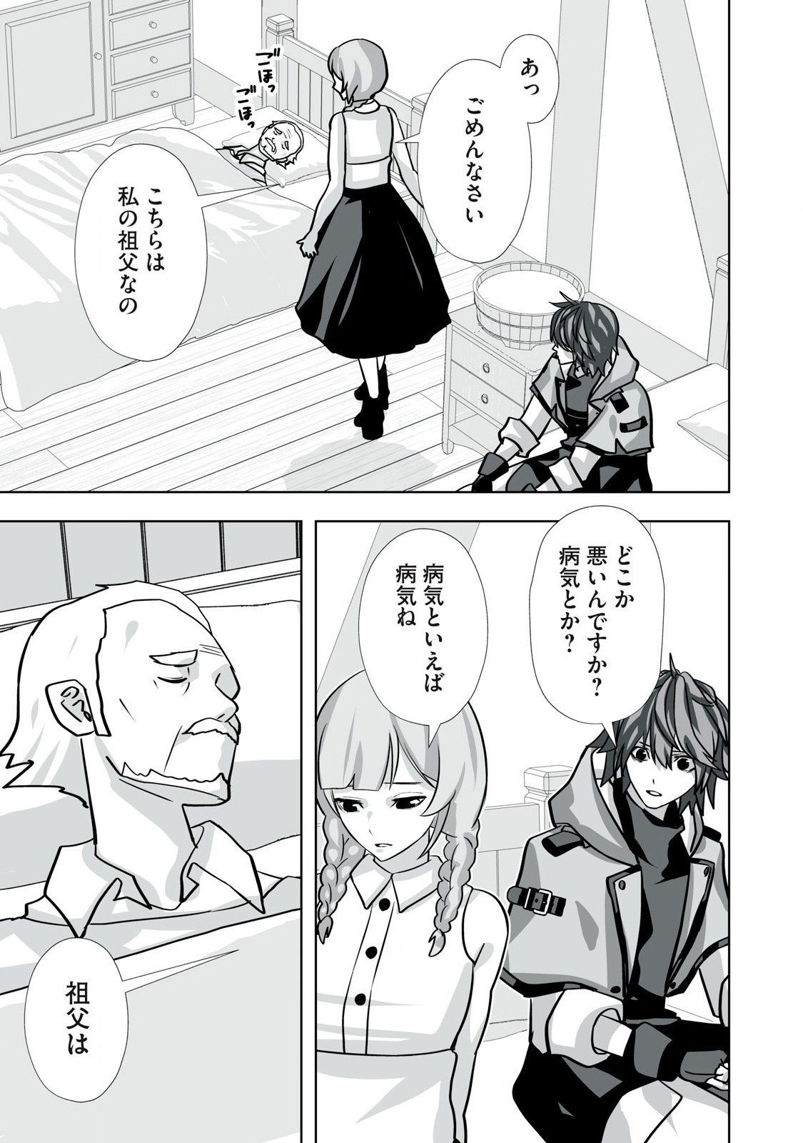 Tsuihou sareta Renkinjutsushi, Adaruto Guzzu de Sekai wo Sukuu ~ Donna Monsutaa mo Zettai ni Ikaseru Otoko ~ Chap 34 - Next Chap 35