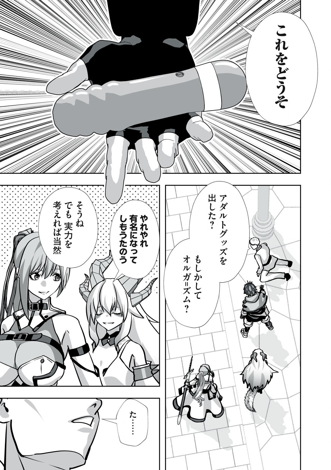 Tsuihou sareta Renkinjutsushi, Adaruto Guzzu de Sekai wo Sukuu ~ Donna Monsutaa mo Zettai ni Ikaseru Otoko ~ Chap 34 - Next Chap 35