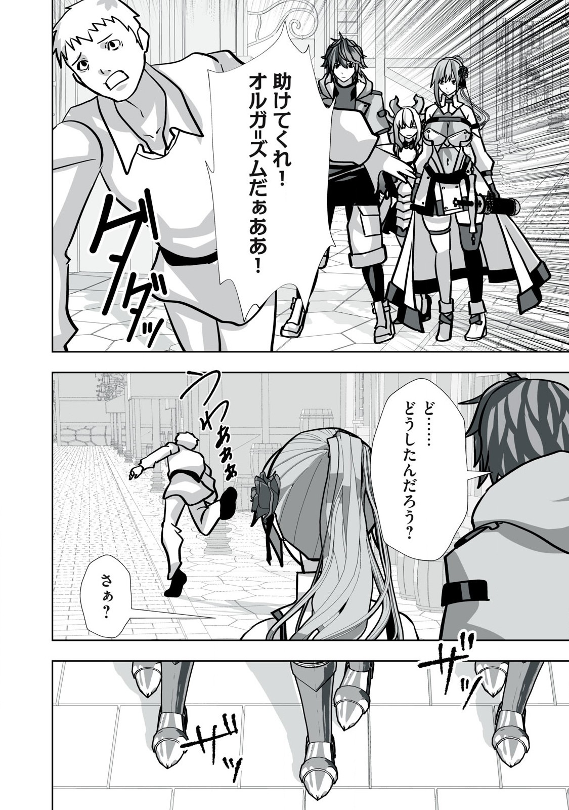 Tsuihou sareta Renkinjutsushi, Adaruto Guzzu de Sekai wo Sukuu ~ Donna Monsutaa mo Zettai ni Ikaseru Otoko ~ Chap 34 - Next Chap 35