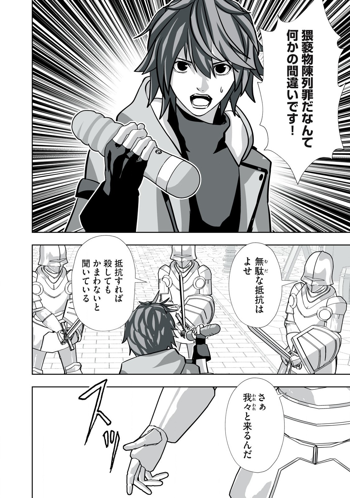 Tsuihou sareta Renkinjutsushi, Adaruto Guzzu de Sekai wo Sukuu ~ Donna Monsutaa mo Zettai ni Ikaseru Otoko ~ Chap 34 - Next Chap 35