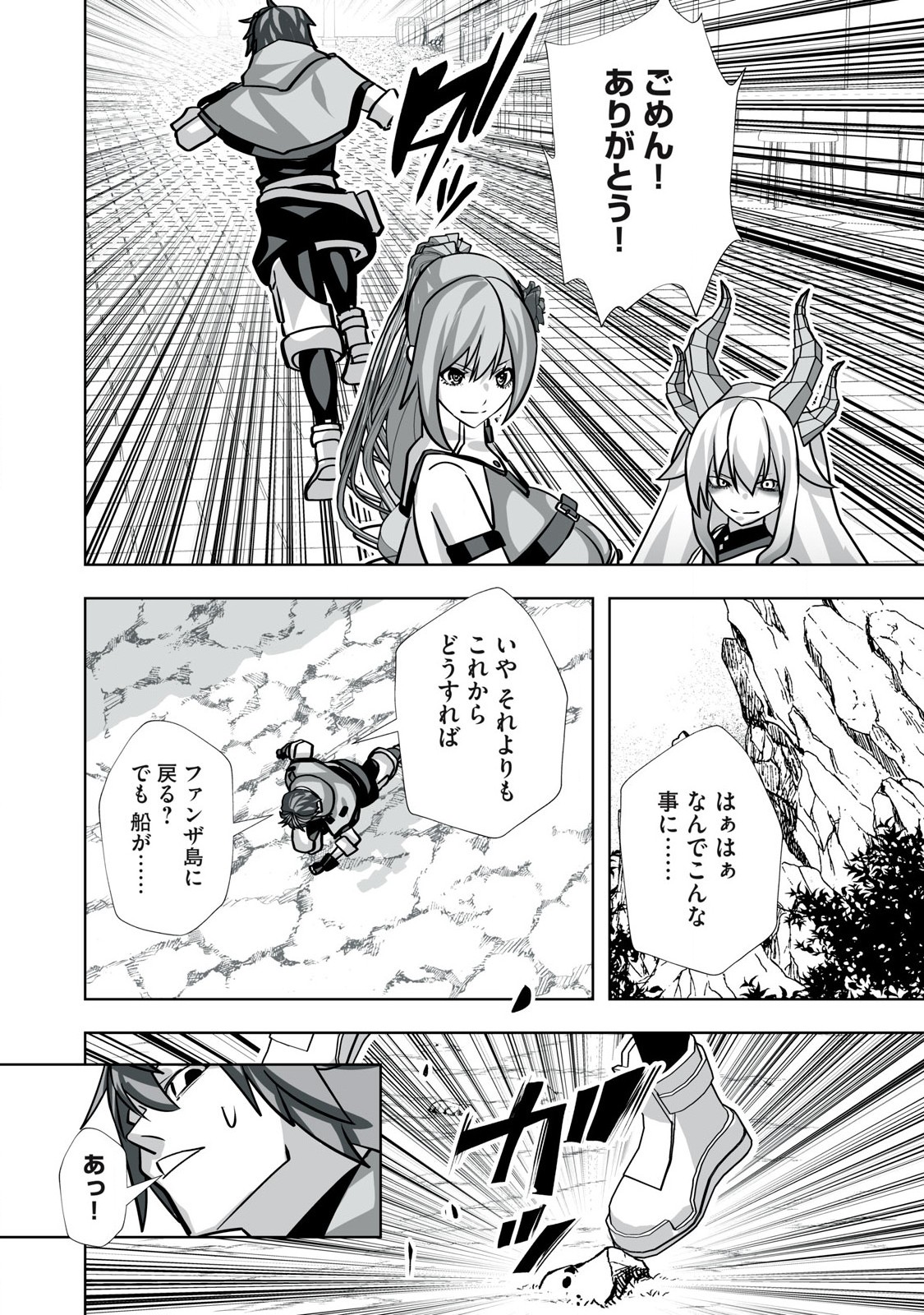 Tsuihou sareta Renkinjutsushi, Adaruto Guzzu de Sekai wo Sukuu ~ Donna Monsutaa mo Zettai ni Ikaseru Otoko ~ Chap 34 - Next Chap 35