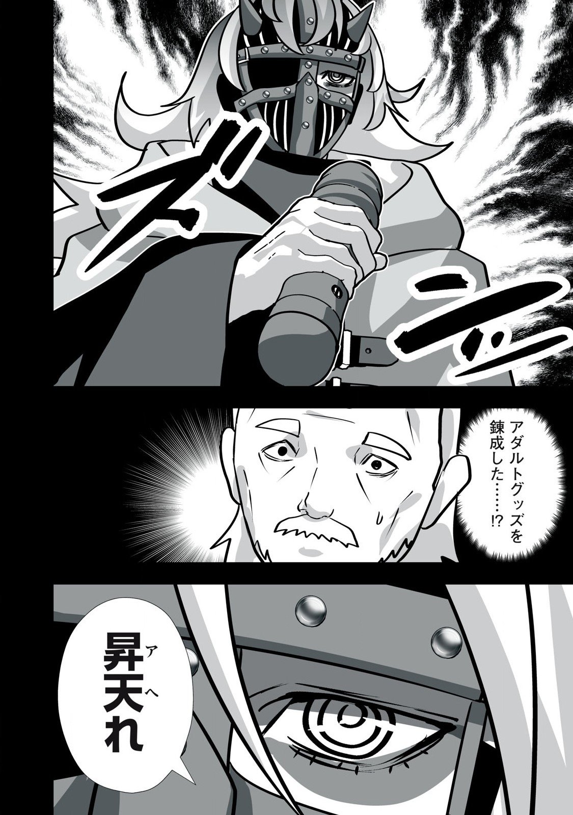 Tsuihou sareta Renkinjutsushi, Adaruto Guzzu de Sekai wo Sukuu ~ Donna Monsutaa mo Zettai ni Ikaseru Otoko ~ Chap 35 - Next Chap 36