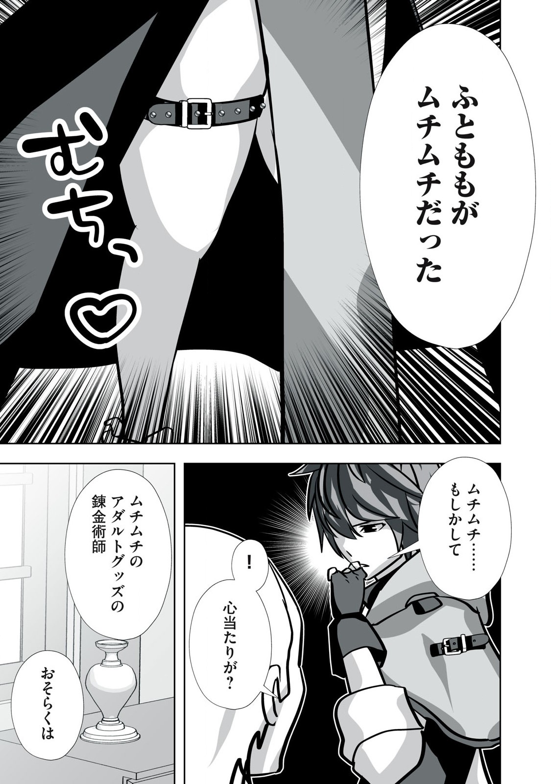Tsuihou sareta Renkinjutsushi, Adaruto Guzzu de Sekai wo Sukuu ~ Donna Monsutaa mo Zettai ni Ikaseru Otoko ~ Chap 35 - Next Chap 36