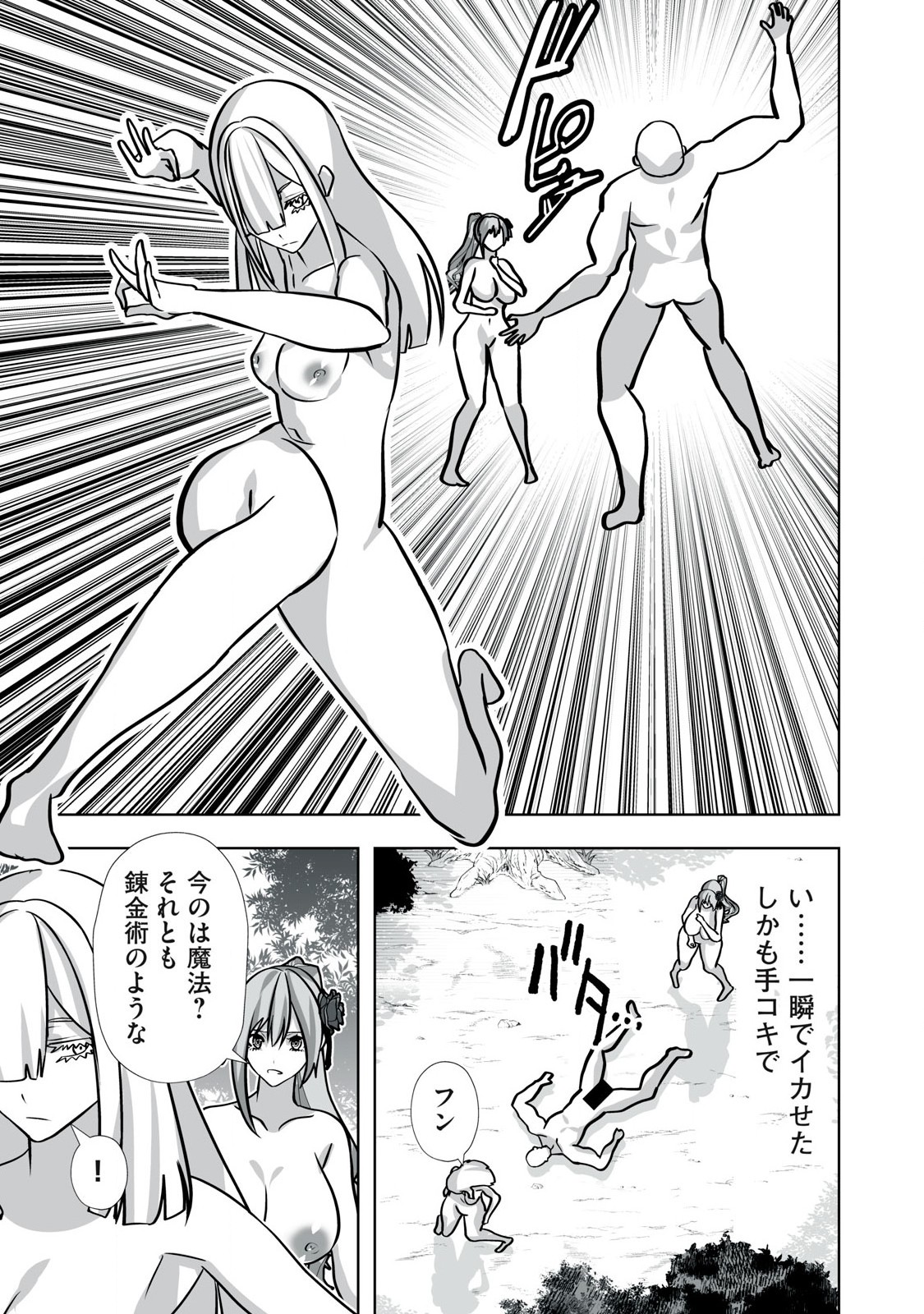 Tsuihou sareta Renkinjutsushi, Adaruto Guzzu de Sekai wo Sukuu ~ Donna Monsutaa mo Zettai ni Ikaseru Otoko ~ Chap 38 - Next Chap 39