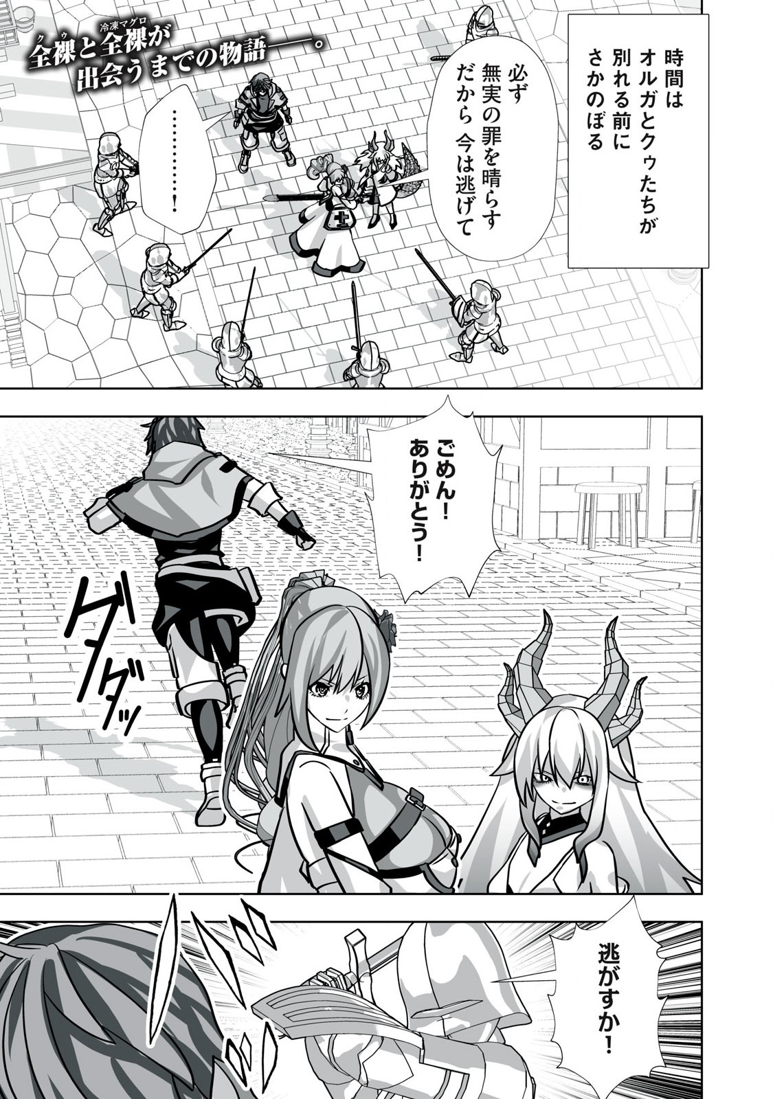 Tsuihou sareta Renkinjutsushi, Adaruto Guzzu de Sekai wo Sukuu ~ Donna Monsutaa mo Zettai ni Ikaseru Otoko ~ Chap 38 - Next Chap 39