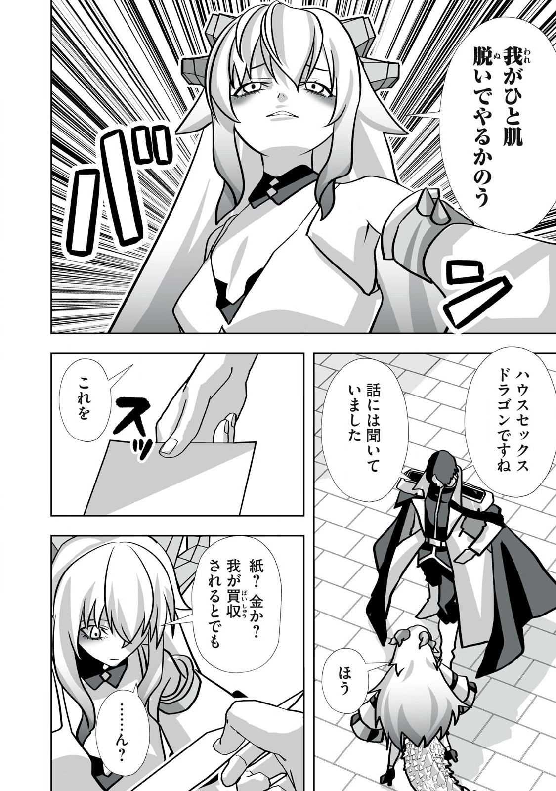 Tsuihou sareta Renkinjutsushi, Adaruto Guzzu de Sekai wo Sukuu ~ Donna Monsutaa mo Zettai ni Ikaseru Otoko ~ Chap 38 - Next Chap 39