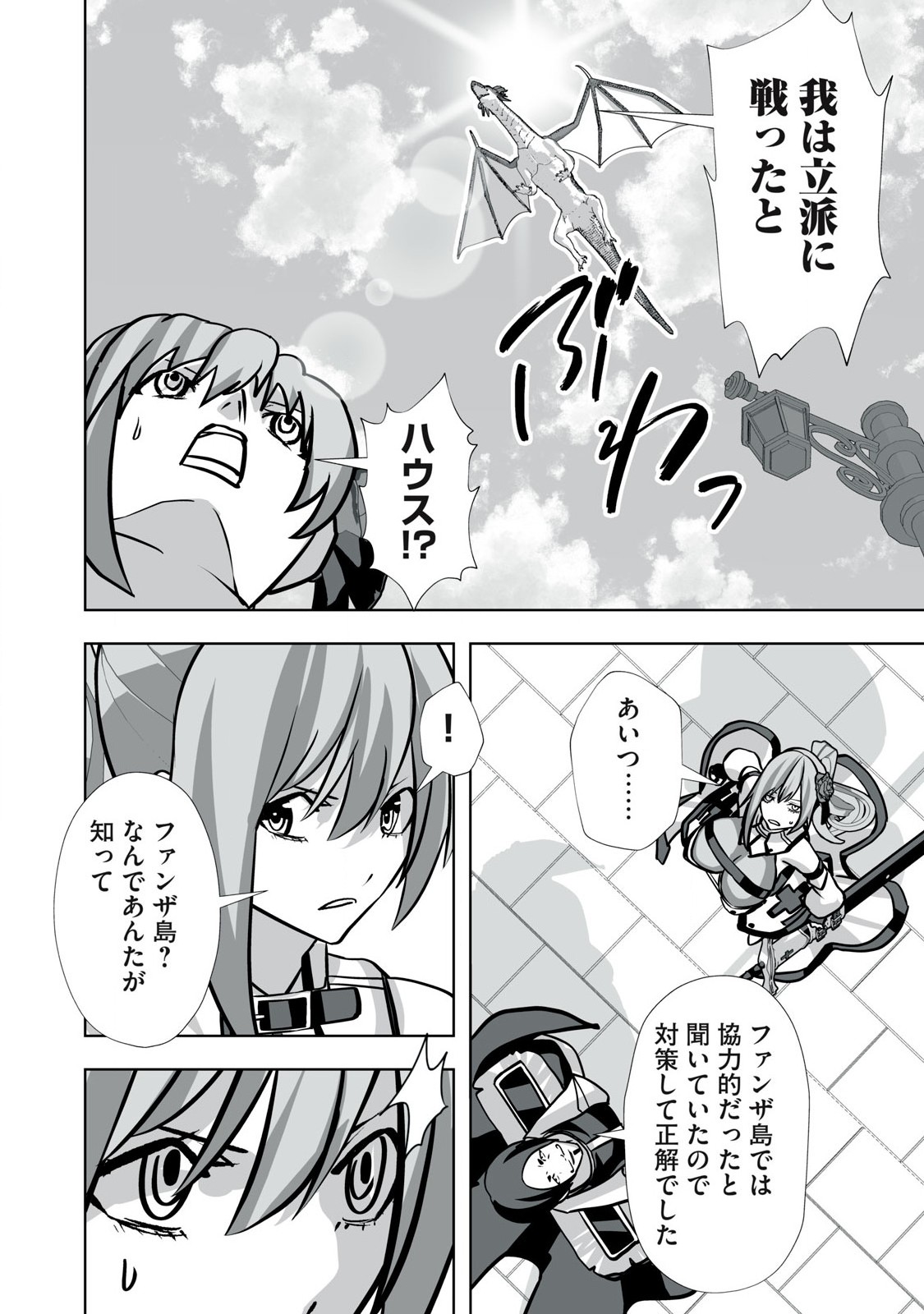 Tsuihou sareta Renkinjutsushi, Adaruto Guzzu de Sekai wo Sukuu ~ Donna Monsutaa mo Zettai ni Ikaseru Otoko ~ Chap 38 - Next Chap 39