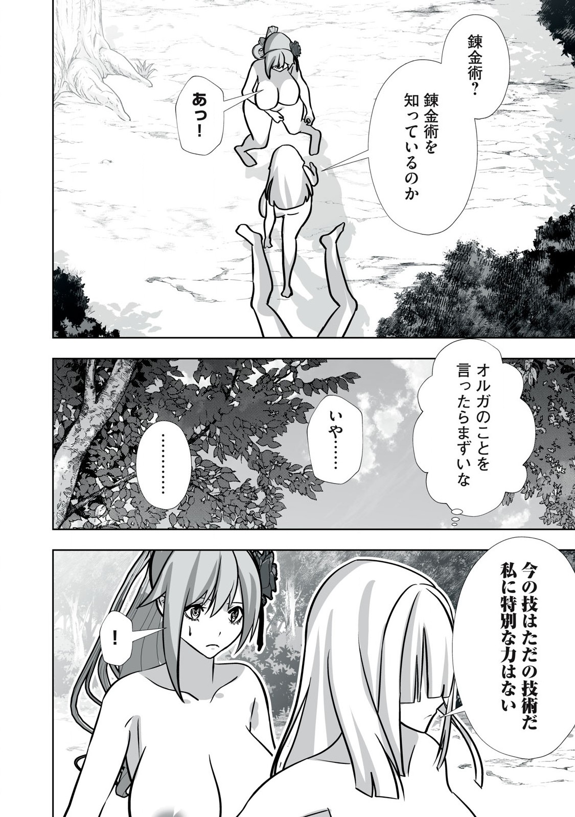 Tsuihou sareta Renkinjutsushi, Adaruto Guzzu de Sekai wo Sukuu ~ Donna Monsutaa mo Zettai ni Ikaseru Otoko ~ Chap 38 - Next Chap 39