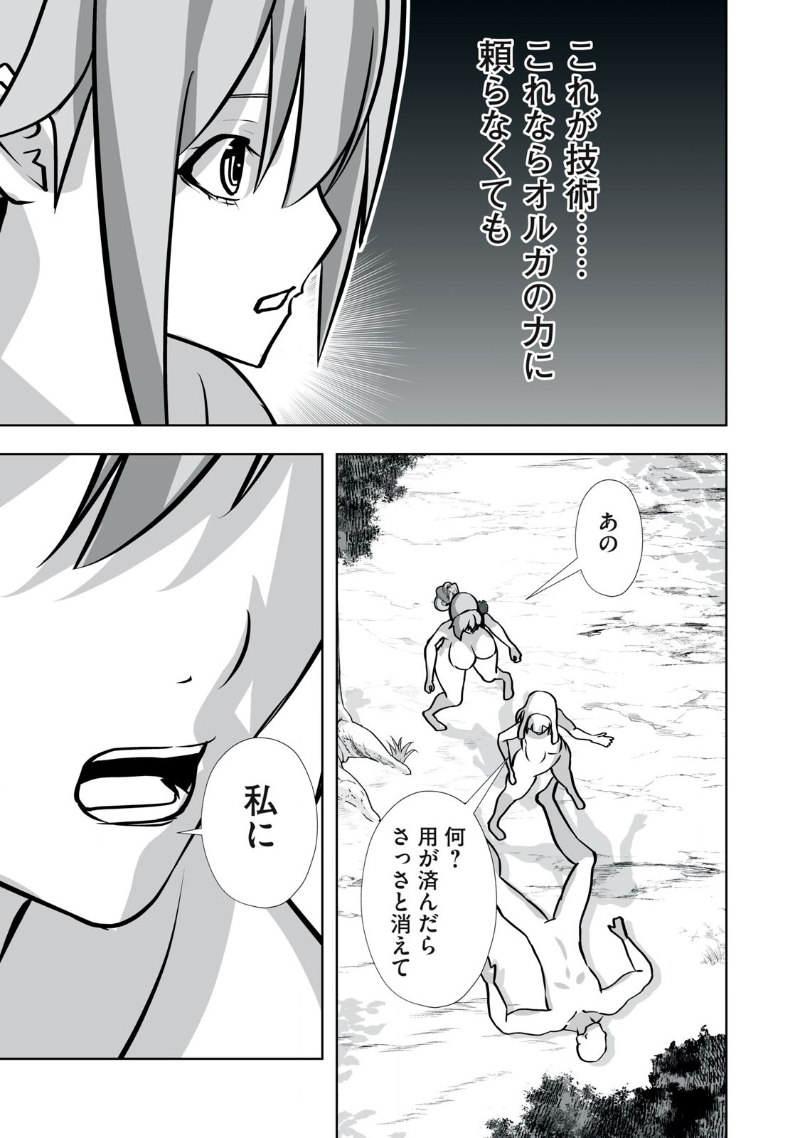 Tsuihou sareta Renkinjutsushi, Adaruto Guzzu de Sekai wo Sukuu ~ Donna Monsutaa mo Zettai ni Ikaseru Otoko ~ Chap 38 - Next Chap 39