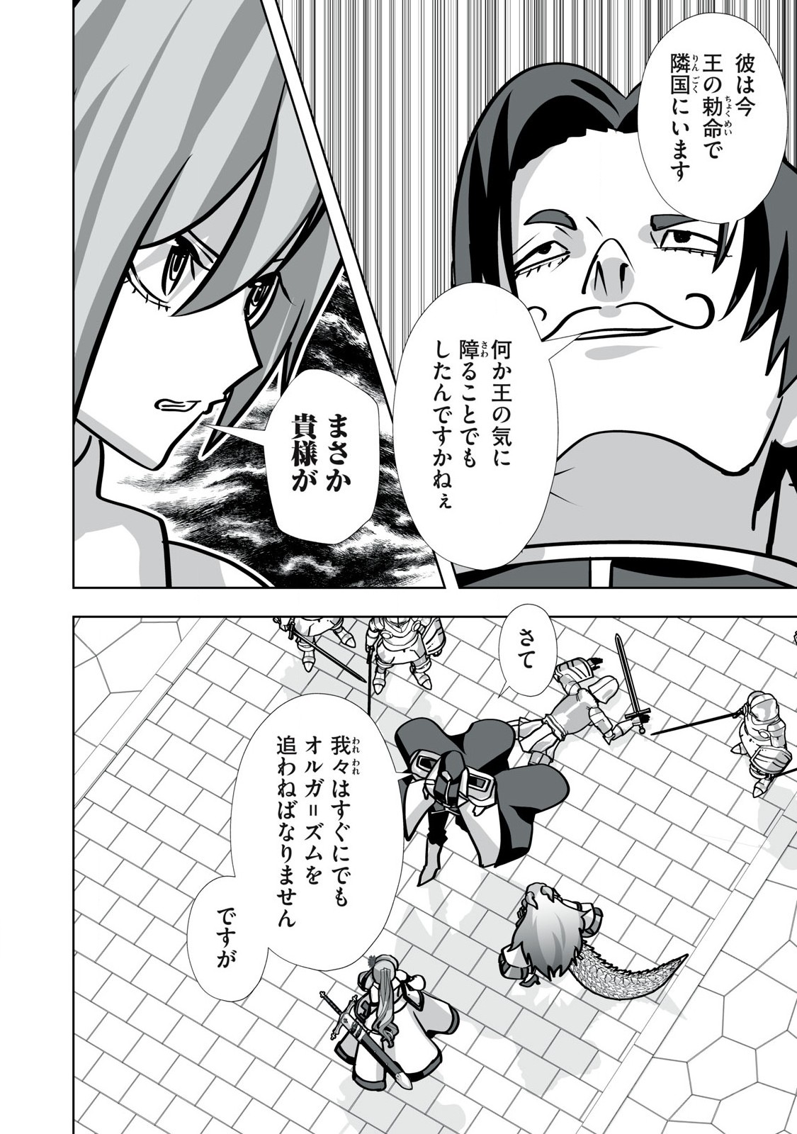 Tsuihou sareta Renkinjutsushi, Adaruto Guzzu de Sekai wo Sukuu ~ Donna Monsutaa mo Zettai ni Ikaseru Otoko ~ Chap 38 - Next Chap 39