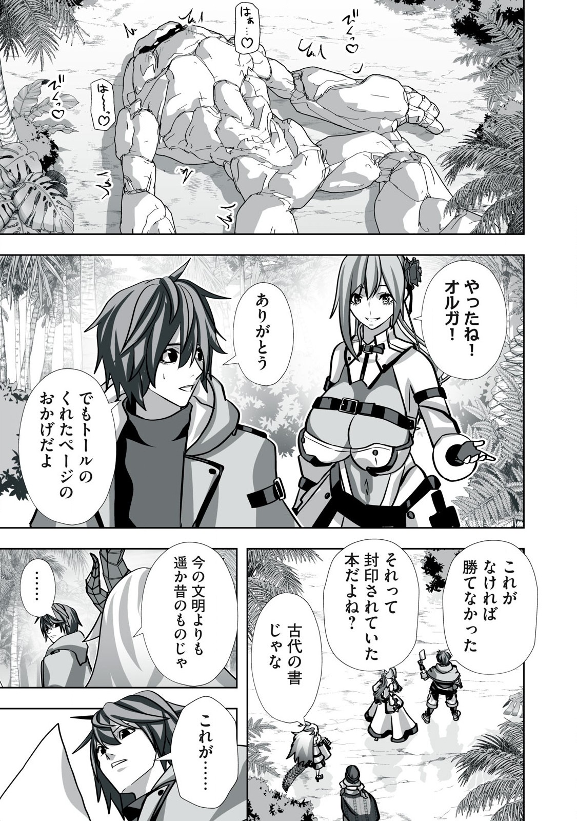 Tsuihou sareta Renkinjutsushi, Adaruto Guzzu de Sekai wo Sukuu ~ Donna Monsutaa mo Zettai ni Ikaseru Otoko ~ Chap 30 - Next Chap 31