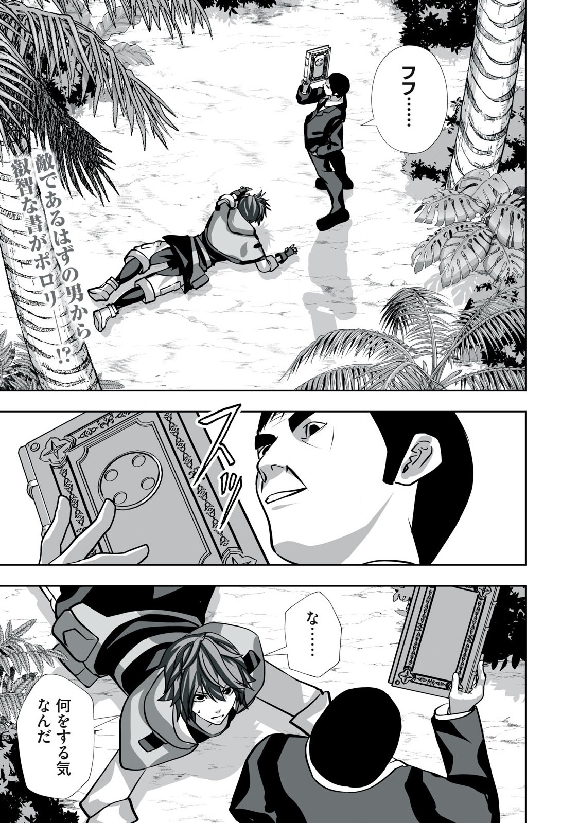 Tsuihou sareta Renkinjutsushi, Adaruto Guzzu de Sekai wo Sukuu ~ Donna Monsutaa mo Zettai ni Ikaseru Otoko ~ Chap 30 - Next Chap 31