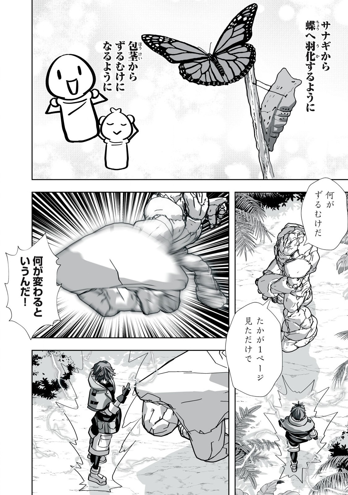 Tsuihou sareta Renkinjutsushi, Adaruto Guzzu de Sekai wo Sukuu ~ Donna Monsutaa mo Zettai ni Ikaseru Otoko ~ Chap 30 - Next Chap 31