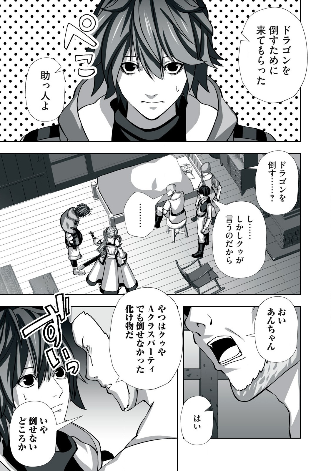 Tsuihou sareta Renkinjutsushi, Adaruto Guzzu de Sekai wo Sukuu ~ Donna Monsutaa mo Zettai ni Ikaseru Otoko ~ Chap 3 - Next Chap 4