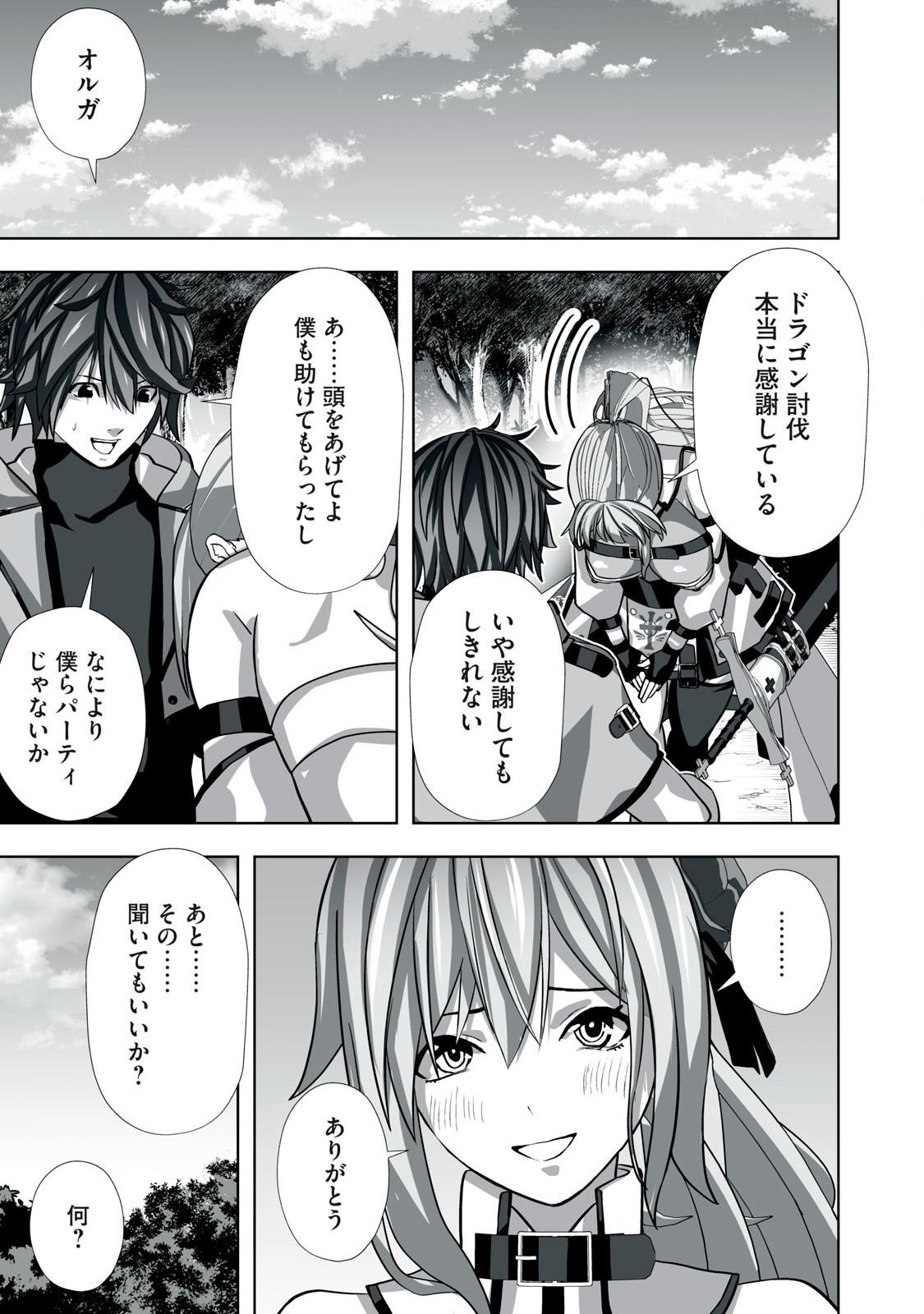 Tsuihou sareta Renkinjutsushi, Adaruto Guzzu de Sekai wo Sukuu ~ Donna Monsutaa mo Zettai ni Ikaseru Otoko ~ Chap 3 - Next Chap 4