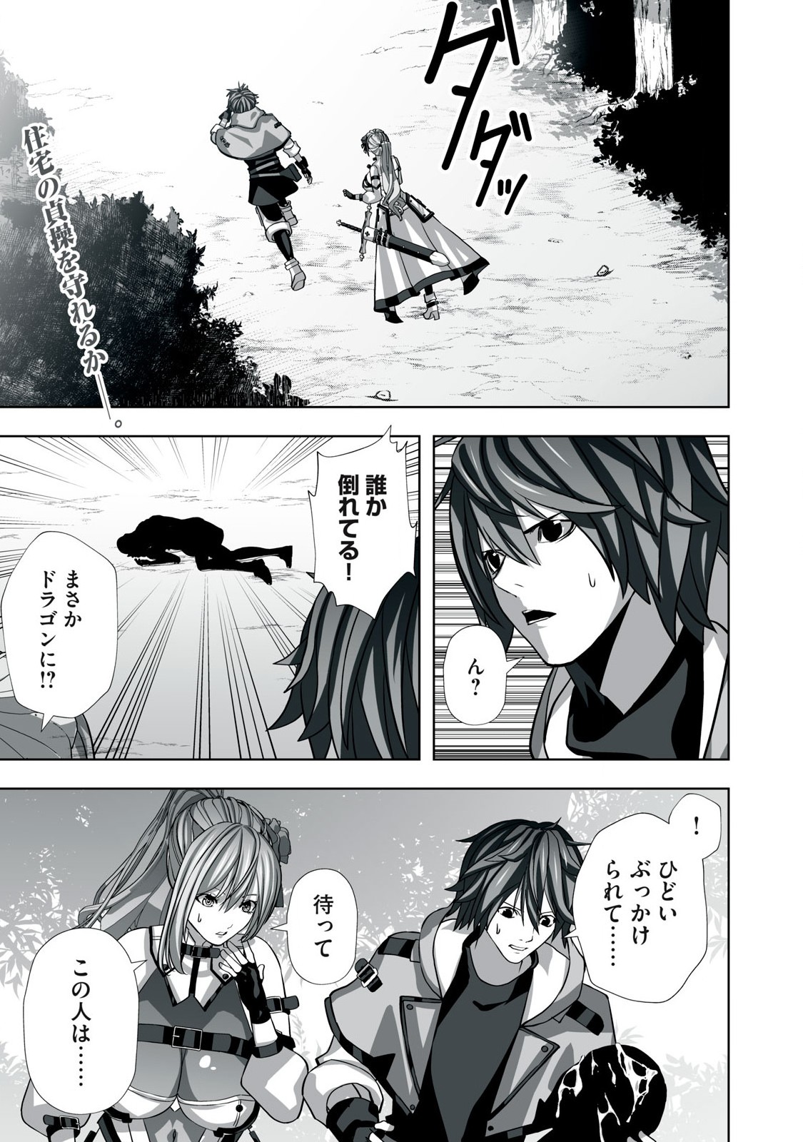 Tsuihou sareta Renkinjutsushi, Adaruto Guzzu de Sekai wo Sukuu ~ Donna Monsutaa mo Zettai ni Ikaseru Otoko ~ Chap 3 - Next Chap 4