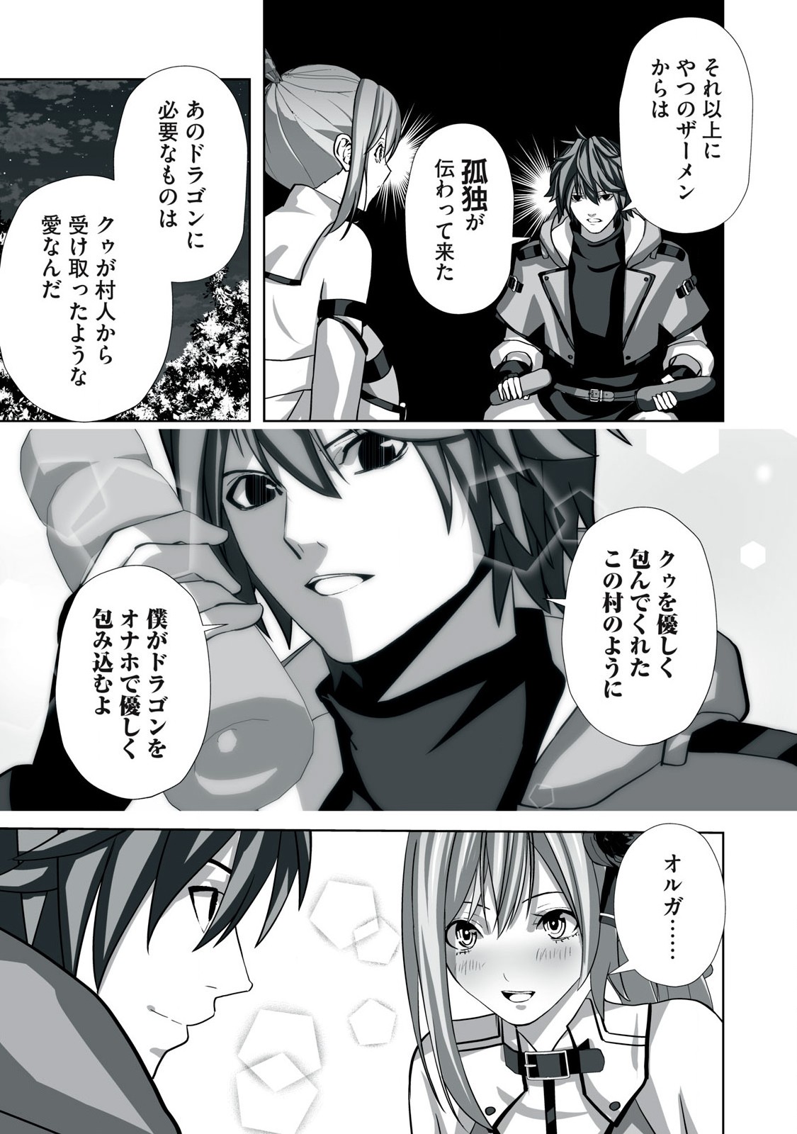 Tsuihou sareta Renkinjutsushi, Adaruto Guzzu de Sekai wo Sukuu ~ Donna Monsutaa mo Zettai ni Ikaseru Otoko ~ Chap 3 - Next Chap 4