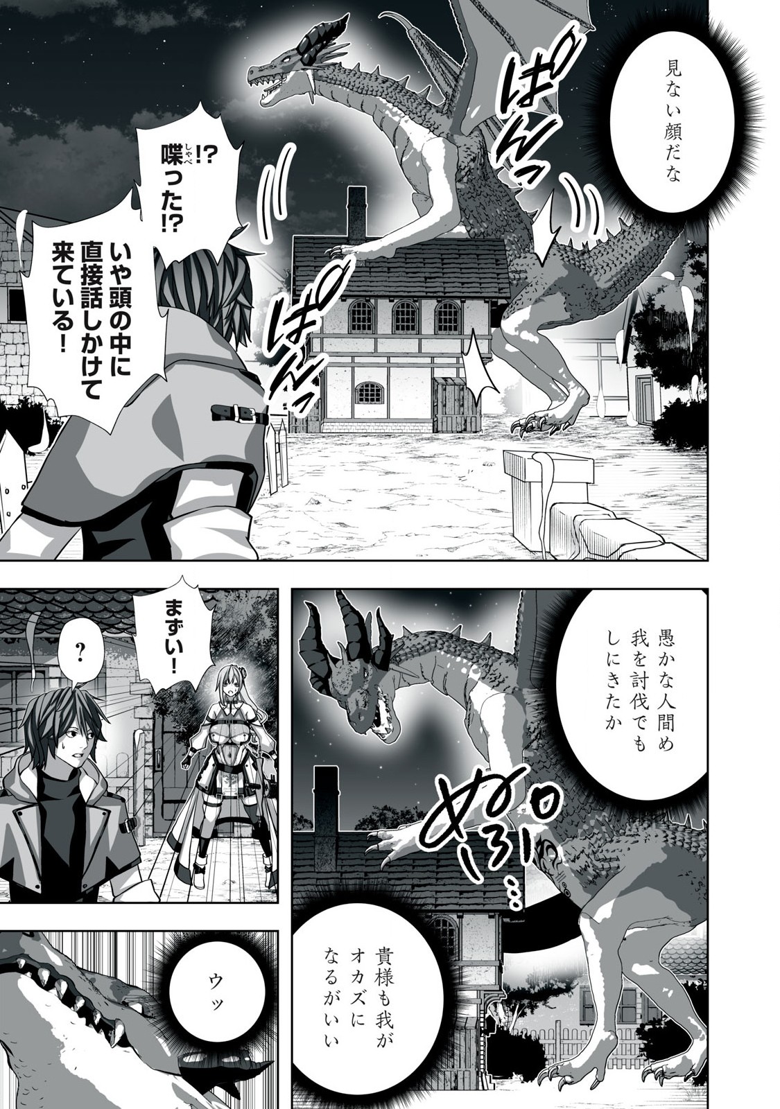 Tsuihou sareta Renkinjutsushi, Adaruto Guzzu de Sekai wo Sukuu ~ Donna Monsutaa mo Zettai ni Ikaseru Otoko ~ Chap 3 - Next Chap 4