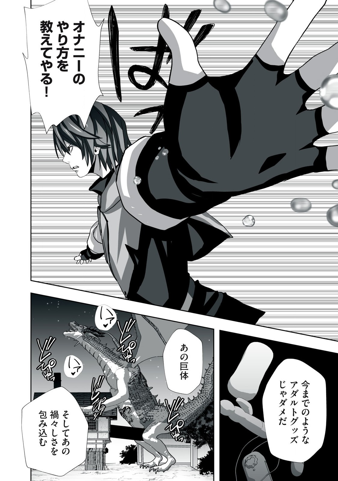 Tsuihou sareta Renkinjutsushi, Adaruto Guzzu de Sekai wo Sukuu ~ Donna Monsutaa mo Zettai ni Ikaseru Otoko ~ Chap 3 - Next Chap 4