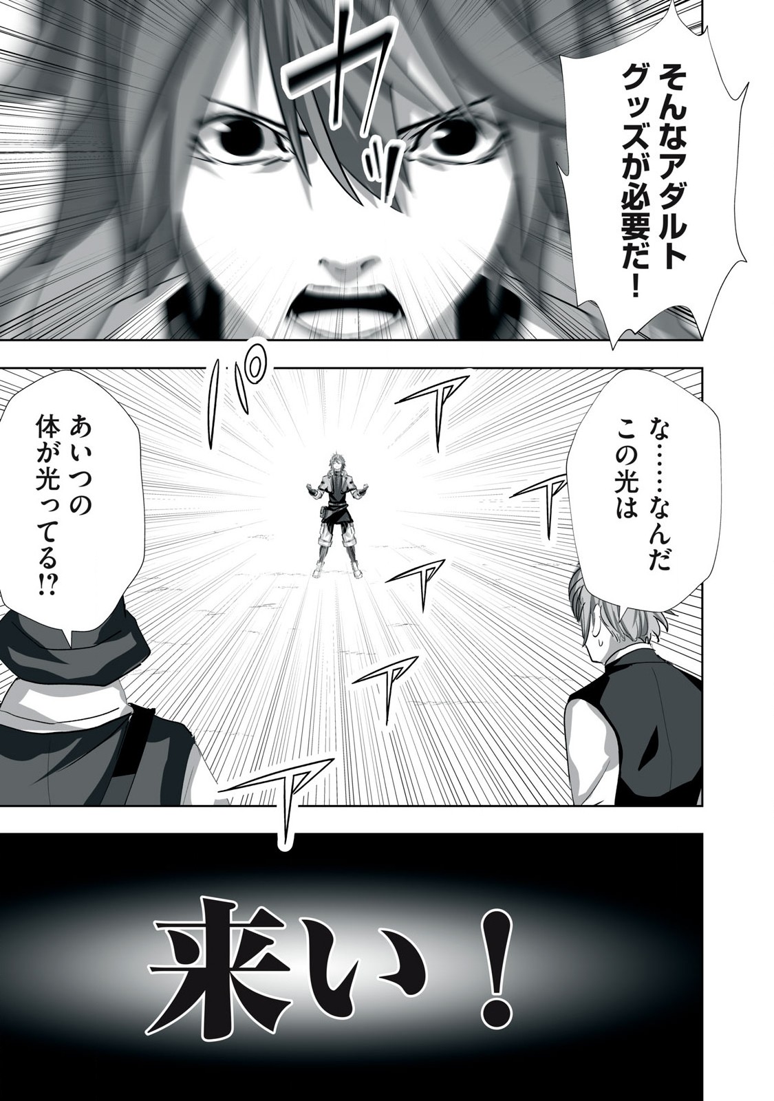 Tsuihou sareta Renkinjutsushi, Adaruto Guzzu de Sekai wo Sukuu ~ Donna Monsutaa mo Zettai ni Ikaseru Otoko ~ Chap 3 - Next Chap 4