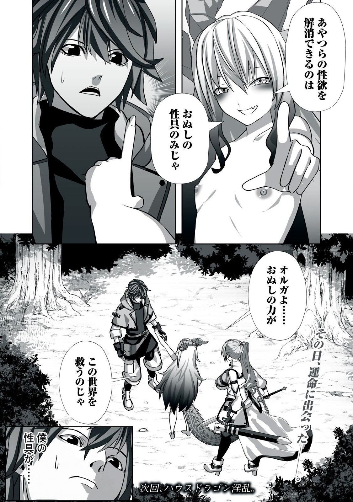 Tsuihou sareta Renkinjutsushi, Adaruto Guzzu de Sekai wo Sukuu ~ Donna Monsutaa mo Zettai ni Ikaseru Otoko ~ Chap 3 - Next Chap 4