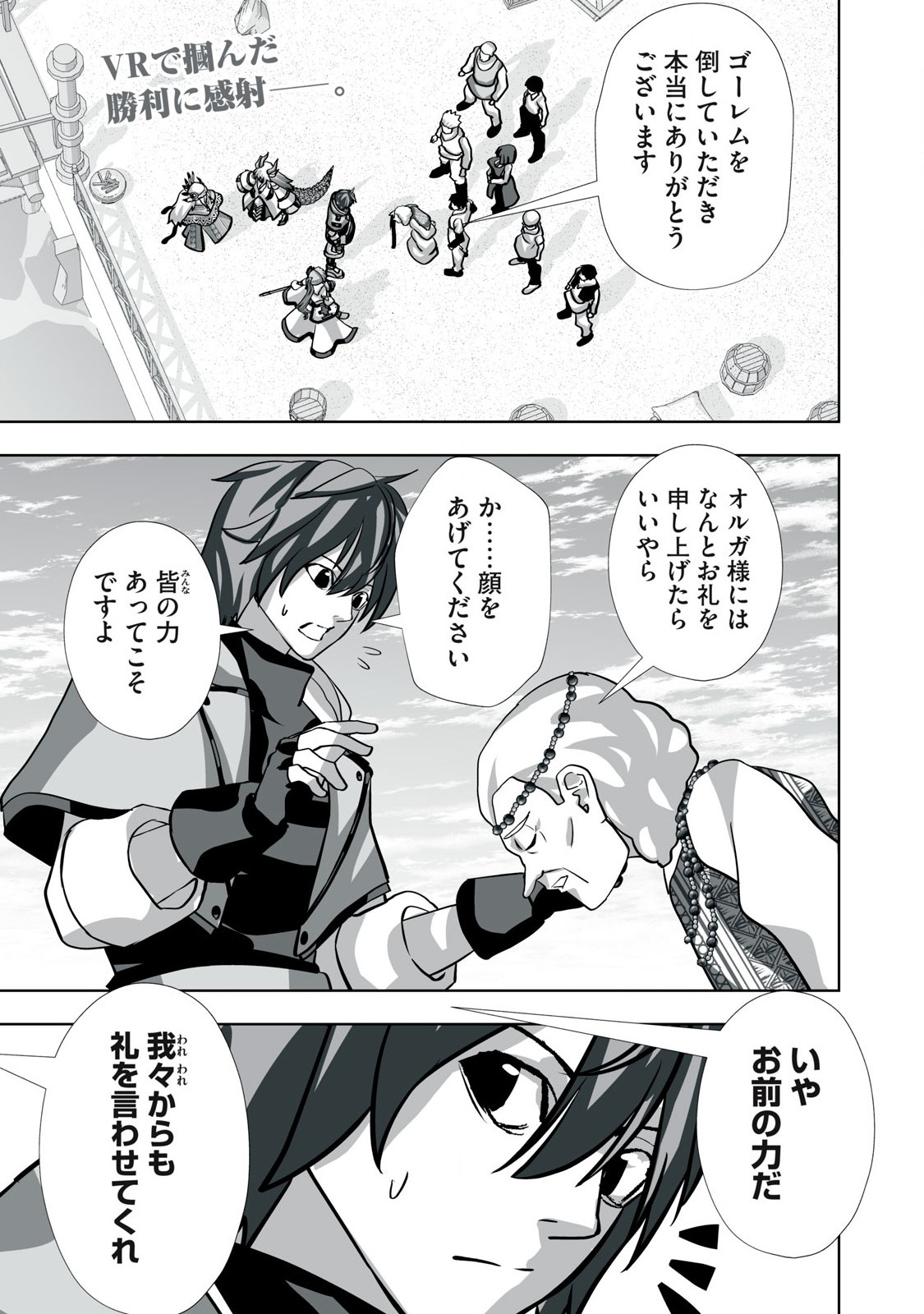 Tsuihou sareta Renkinjutsushi, Adaruto Guzzu de Sekai wo Sukuu ~ Donna Monsutaa mo Zettai ni Ikaseru Otoko ~ Chap 31 - Next Chap 32