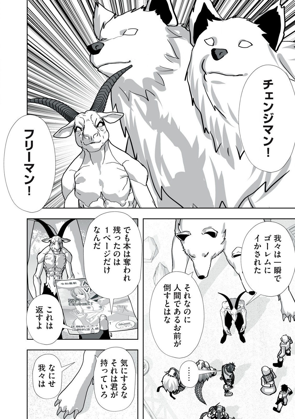 Tsuihou sareta Renkinjutsushi, Adaruto Guzzu de Sekai wo Sukuu ~ Donna Monsutaa mo Zettai ni Ikaseru Otoko ~ Chap 31 - Next Chap 32