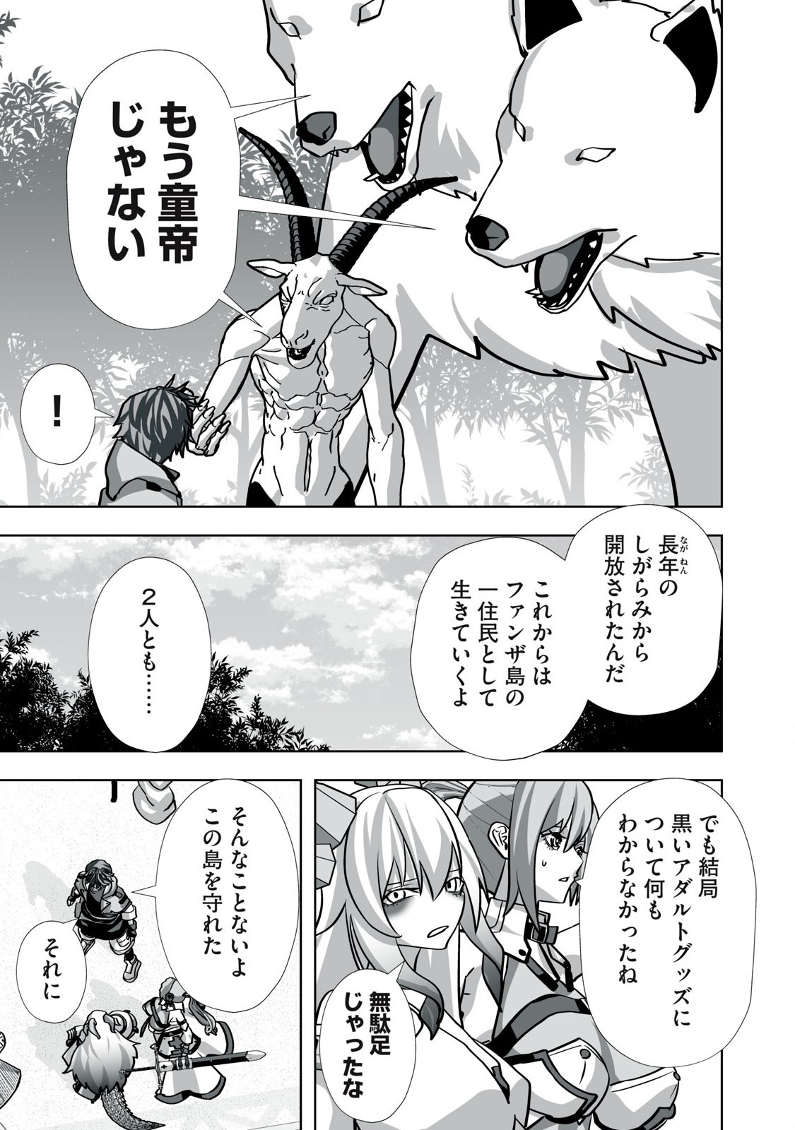 Tsuihou sareta Renkinjutsushi, Adaruto Guzzu de Sekai wo Sukuu ~ Donna Monsutaa mo Zettai ni Ikaseru Otoko ~ Chap 31 - Next Chap 32