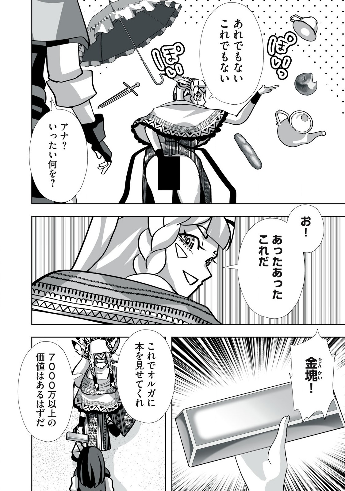 Tsuihou sareta Renkinjutsushi, Adaruto Guzzu de Sekai wo Sukuu ~ Donna Monsutaa mo Zettai ni Ikaseru Otoko ~ Chap 31 - Next Chap 32