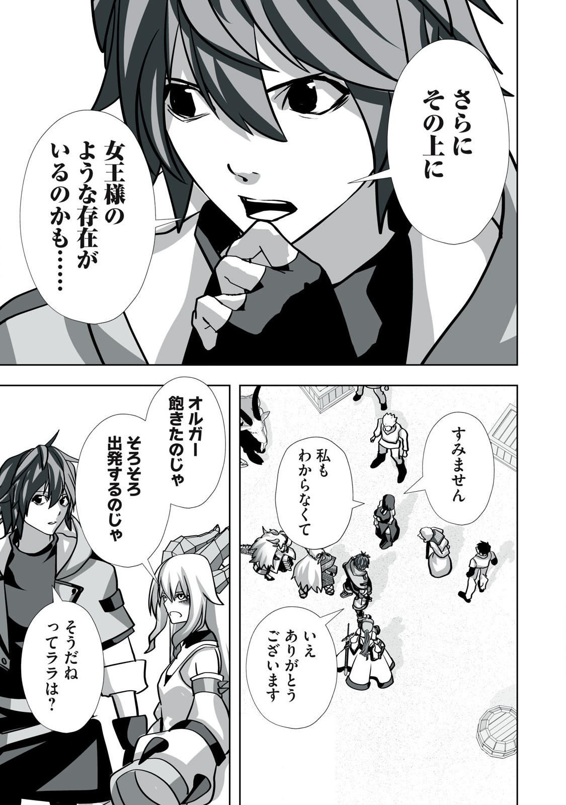 Tsuihou sareta Renkinjutsushi, Adaruto Guzzu de Sekai wo Sukuu ~ Donna Monsutaa mo Zettai ni Ikaseru Otoko ~ Chap 31 - Next Chap 32