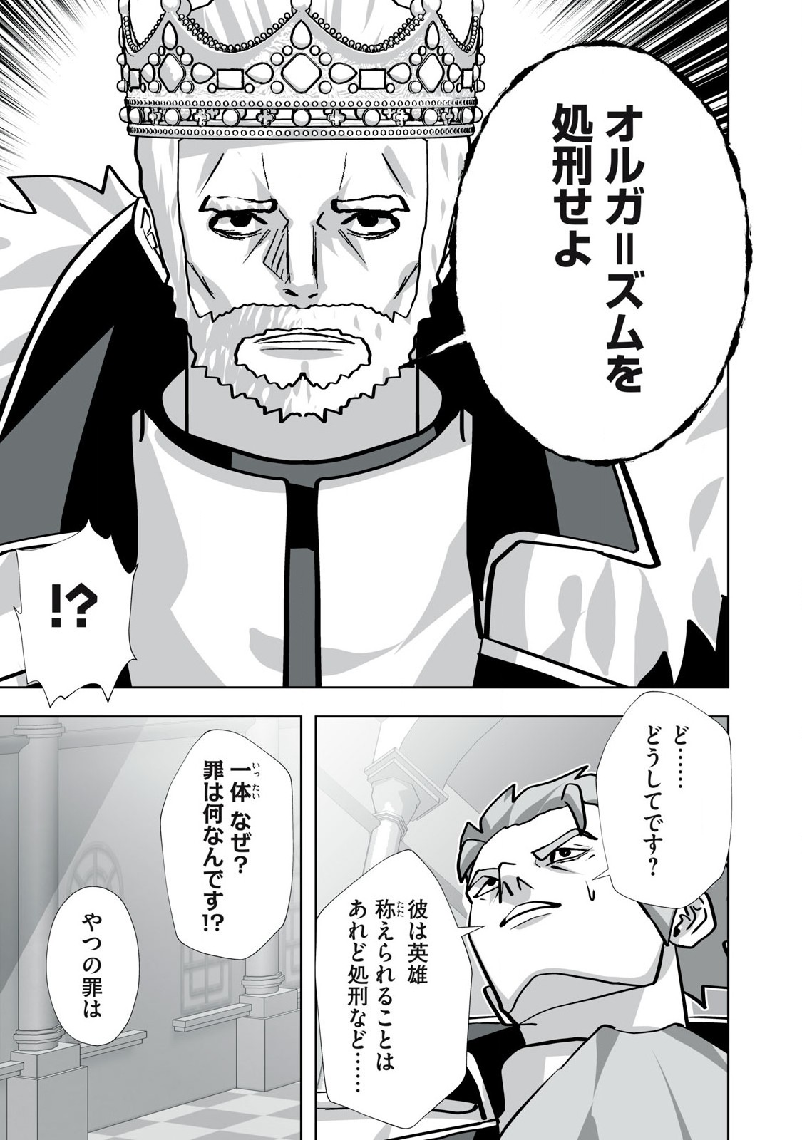 Tsuihou sareta Renkinjutsushi, Adaruto Guzzu de Sekai wo Sukuu ~ Donna Monsutaa mo Zettai ni Ikaseru Otoko ~ Chap 32 - Next Chap 33