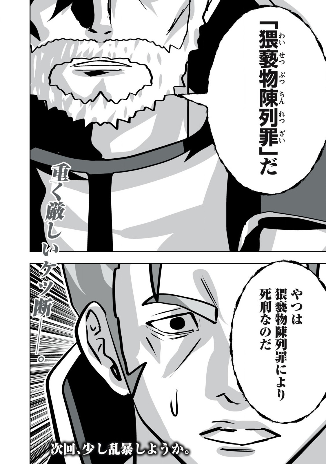 Tsuihou sareta Renkinjutsushi, Adaruto Guzzu de Sekai wo Sukuu ~ Donna Monsutaa mo Zettai ni Ikaseru Otoko ~ Chap 32 - Next Chap 33