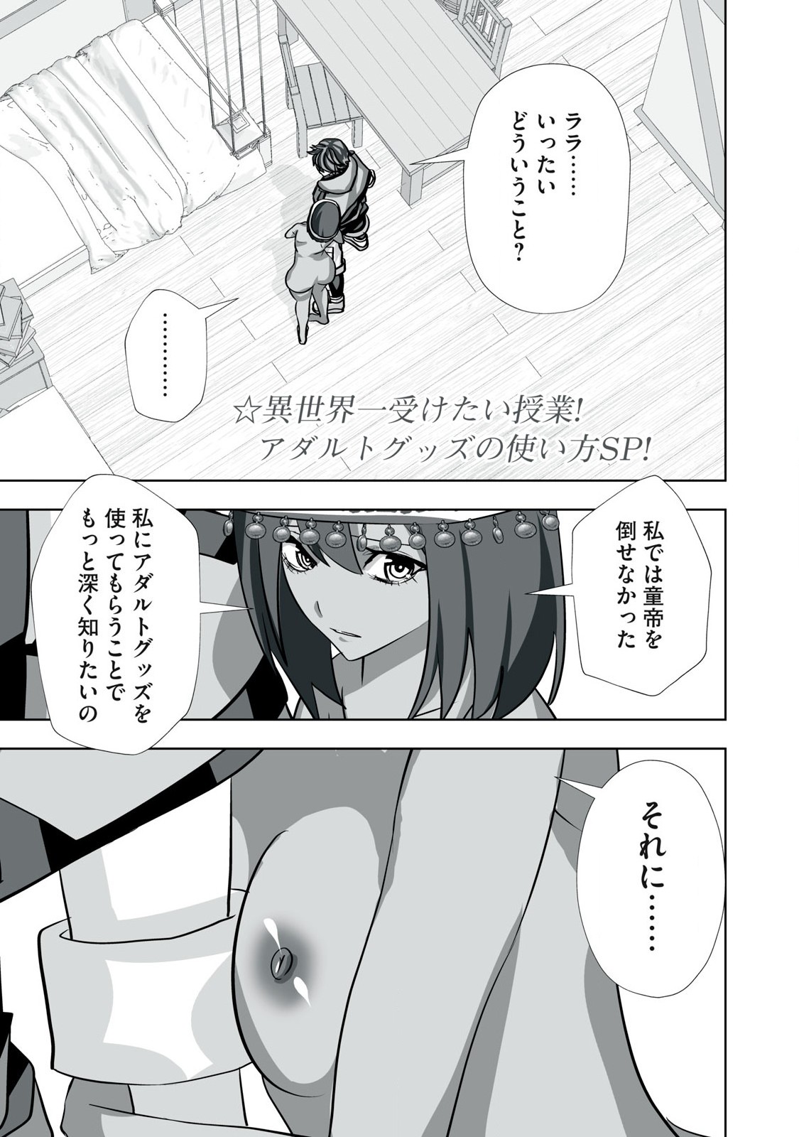 Tsuihou sareta Renkinjutsushi, Adaruto Guzzu de Sekai wo Sukuu ~ Donna Monsutaa mo Zettai ni Ikaseru Otoko ~ Chap 32 - Next Chap 33