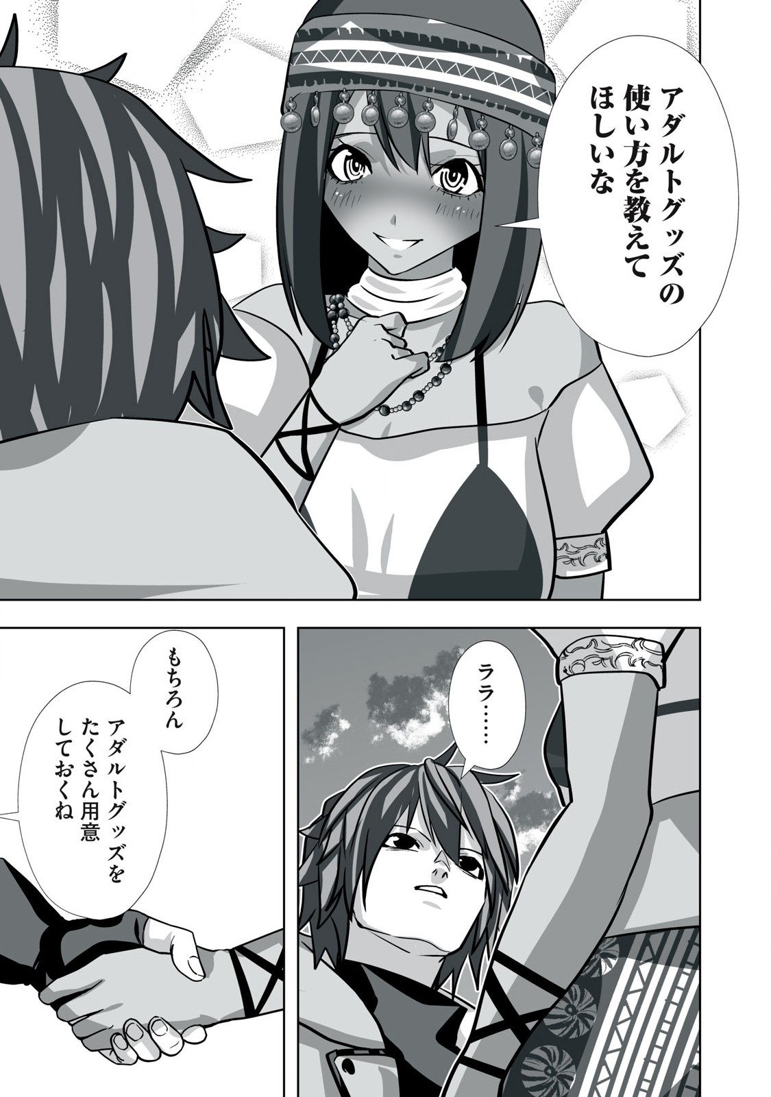 Tsuihou sareta Renkinjutsushi, Adaruto Guzzu de Sekai wo Sukuu ~ Donna Monsutaa mo Zettai ni Ikaseru Otoko ~ Chap 32 - Next Chap 33