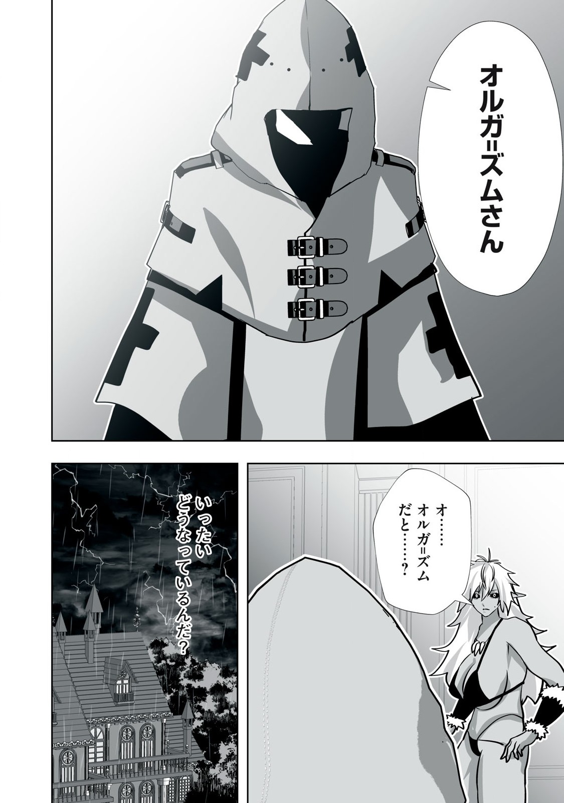 Tsuihou sareta Renkinjutsushi, Adaruto Guzzu de Sekai wo Sukuu ~ Donna Monsutaa mo Zettai ni Ikaseru Otoko ~ Chap 33 - Next Chap 34