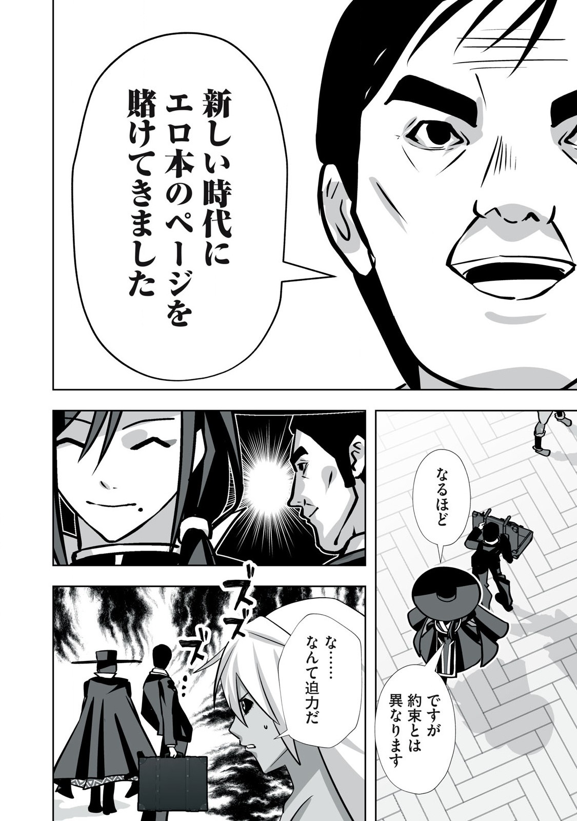 Tsuihou sareta Renkinjutsushi, Adaruto Guzzu de Sekai wo Sukuu ~ Donna Monsutaa mo Zettai ni Ikaseru Otoko ~ Chap 33 - Next Chap 34