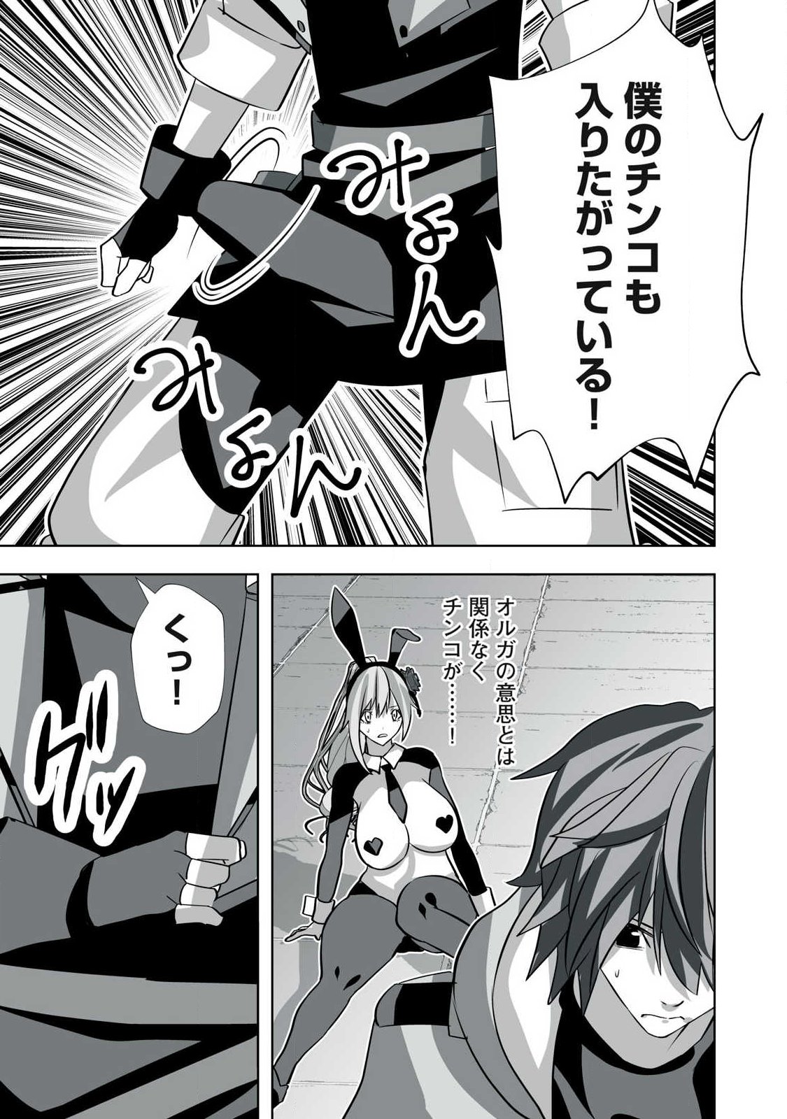 Tsuihou sareta Renkinjutsushi, Adaruto Guzzu de Sekai wo Sukuu ~ Donna Monsutaa mo Zettai ni Ikaseru Otoko ~ Chap 47 - Next Chap 48