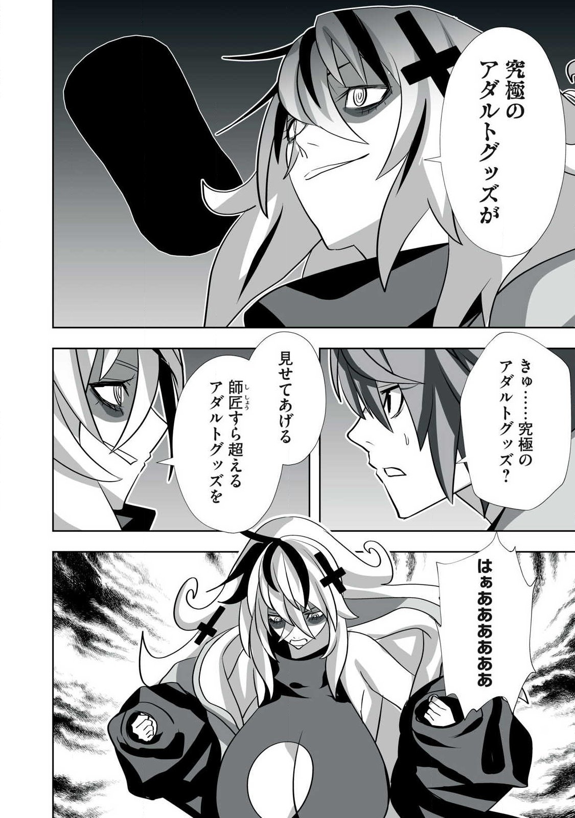 Tsuihou sareta Renkinjutsushi, Adaruto Guzzu de Sekai wo Sukuu ~ Donna Monsutaa mo Zettai ni Ikaseru Otoko ~ Chap 47 - Next Chap 48