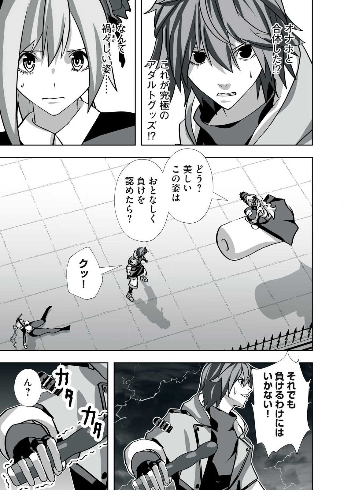 Tsuihou sareta Renkinjutsushi, Adaruto Guzzu de Sekai wo Sukuu ~ Donna Monsutaa mo Zettai ni Ikaseru Otoko ~ Chap 47 - Next Chap 48