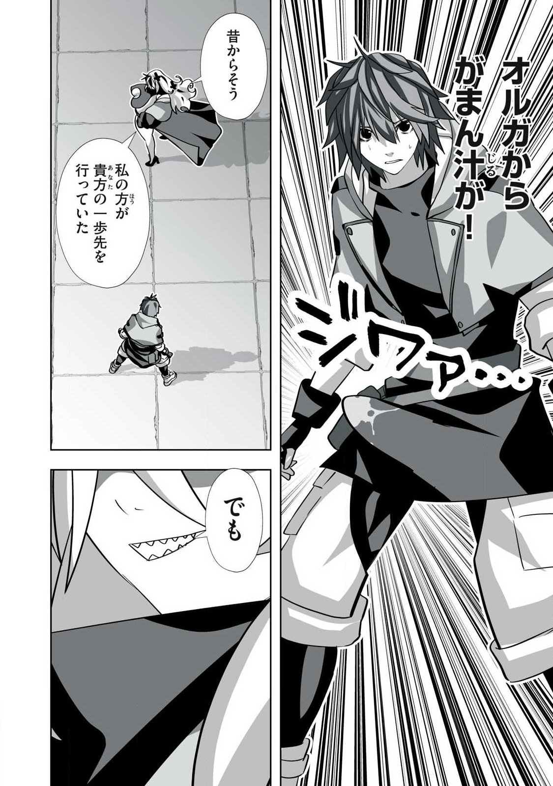 Tsuihou sareta Renkinjutsushi, Adaruto Guzzu de Sekai wo Sukuu ~ Donna Monsutaa mo Zettai ni Ikaseru Otoko ~ Chap 47 - Next Chap 48