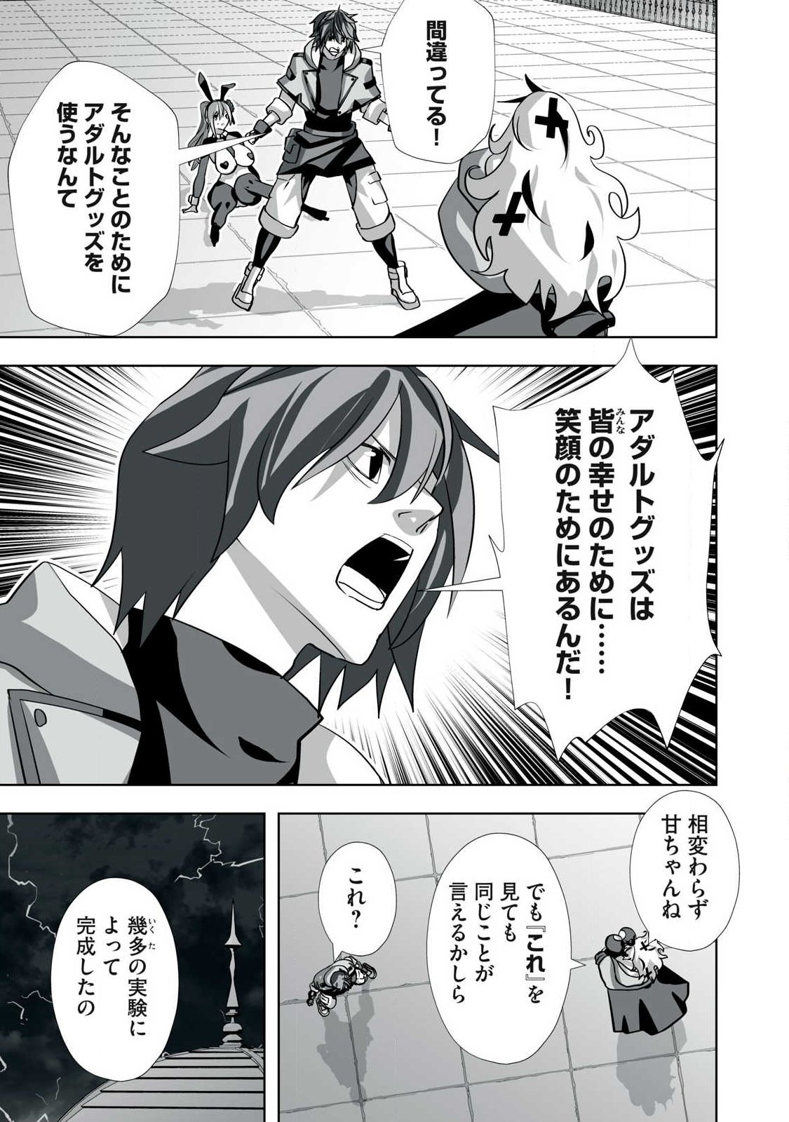 Tsuihou sareta Renkinjutsushi, Adaruto Guzzu de Sekai wo Sukuu ~ Donna Monsutaa mo Zettai ni Ikaseru Otoko ~ Chap 47 - Next Chap 48