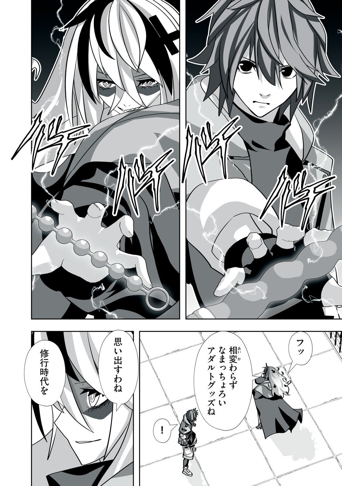 Tsuihou sareta Renkinjutsushi, Adaruto Guzzu de Sekai wo Sukuu ~ Donna Monsutaa mo Zettai ni Ikaseru Otoko ~ Chap 46 - Next Chap 47