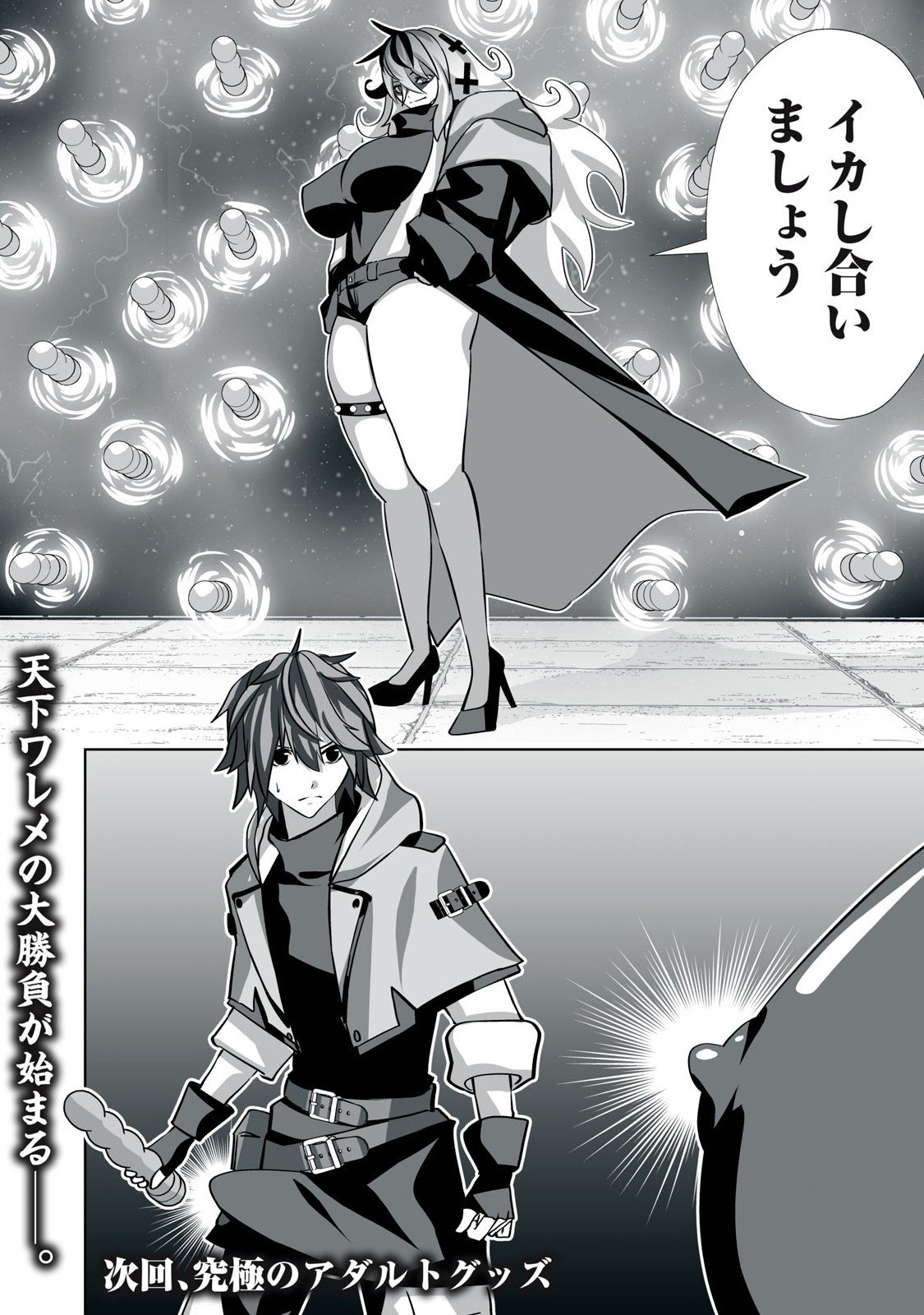 Tsuihou sareta Renkinjutsushi, Adaruto Guzzu de Sekai wo Sukuu ~ Donna Monsutaa mo Zettai ni Ikaseru Otoko ~ Chap 46 - Next Chap 47