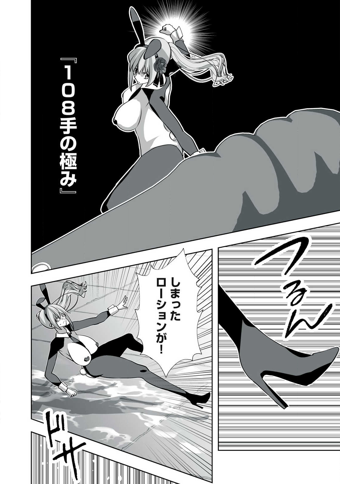 Tsuihou sareta Renkinjutsushi, Adaruto Guzzu de Sekai wo Sukuu ~ Donna Monsutaa mo Zettai ni Ikaseru Otoko ~ Chap 48 - Next Chap 49