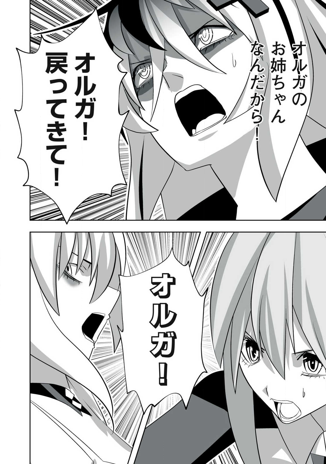 Tsuihou sareta Renkinjutsushi, Adaruto Guzzu de Sekai wo Sukuu ~ Donna Monsutaa mo Zettai ni Ikaseru Otoko ~ Chap 49 - Next Chap 50