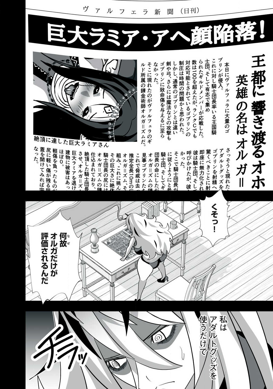 Tsuihou sareta Renkinjutsushi, Adaruto Guzzu de Sekai wo Sukuu ~ Donna Monsutaa mo Zettai ni Ikaseru Otoko ~ Chap 49 - Next Chap 50
