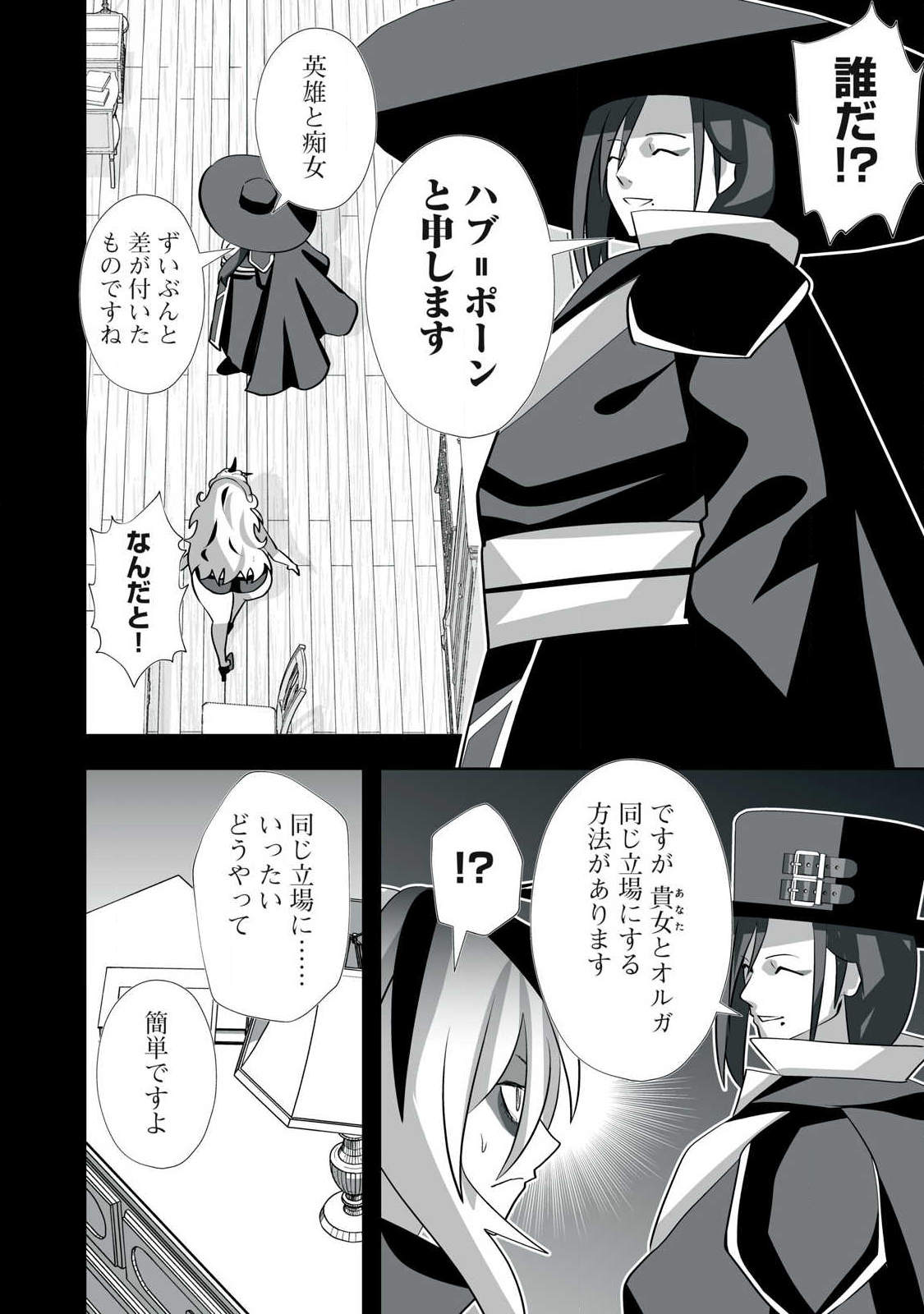 Tsuihou sareta Renkinjutsushi, Adaruto Guzzu de Sekai wo Sukuu ~ Donna Monsutaa mo Zettai ni Ikaseru Otoko ~ Chap 49 - Next Chap 50