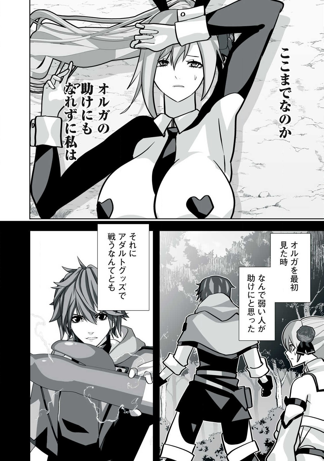 Tsuihou sareta Renkinjutsushi, Adaruto Guzzu de Sekai wo Sukuu ~ Donna Monsutaa mo Zettai ni Ikaseru Otoko ~ Chap 40 - Next Chap 41