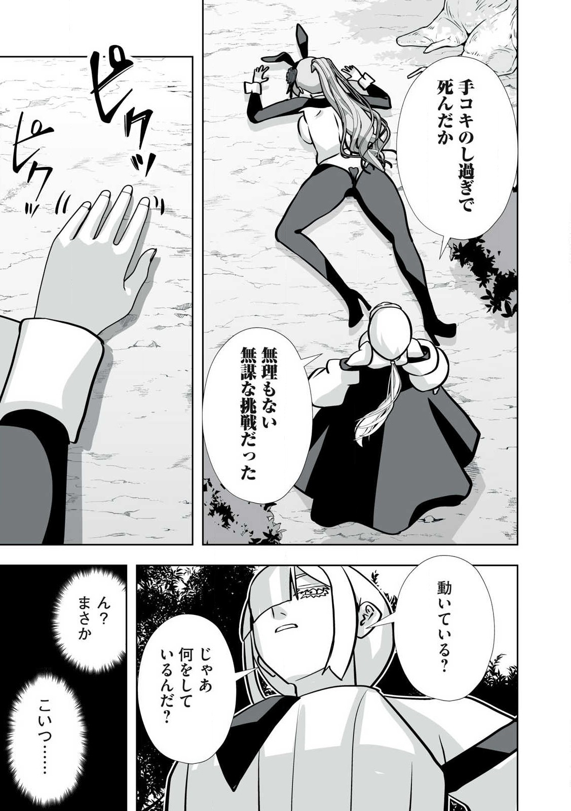 Tsuihou sareta Renkinjutsushi, Adaruto Guzzu de Sekai wo Sukuu ~ Donna Monsutaa mo Zettai ni Ikaseru Otoko ~ Chap 40 - Next Chap 41