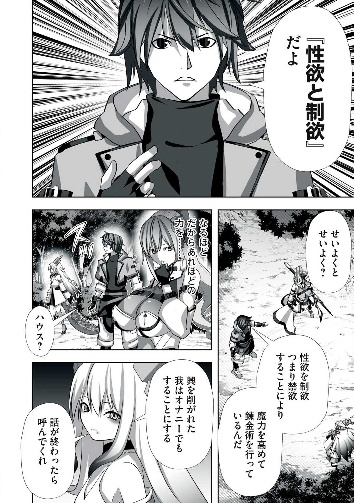 Tsuihou sareta Renkinjutsushi, Adaruto Guzzu de Sekai wo Sukuu ~ Donna Monsutaa mo Zettai ni Ikaseru Otoko ~ Chap 4 - Next Chap 5